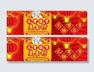 元宵节食品海报矢量素材