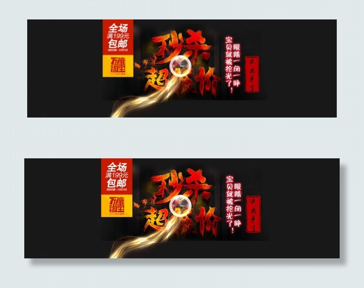12.12秒杀超低价psd模版下载