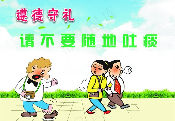 遵德守礼指示牌图片