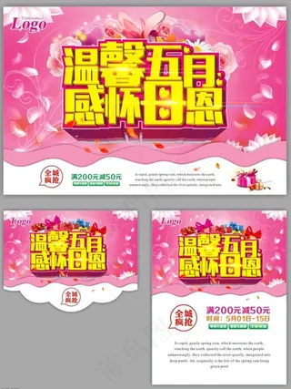 温馨五月母亲节海报设计矢量素材