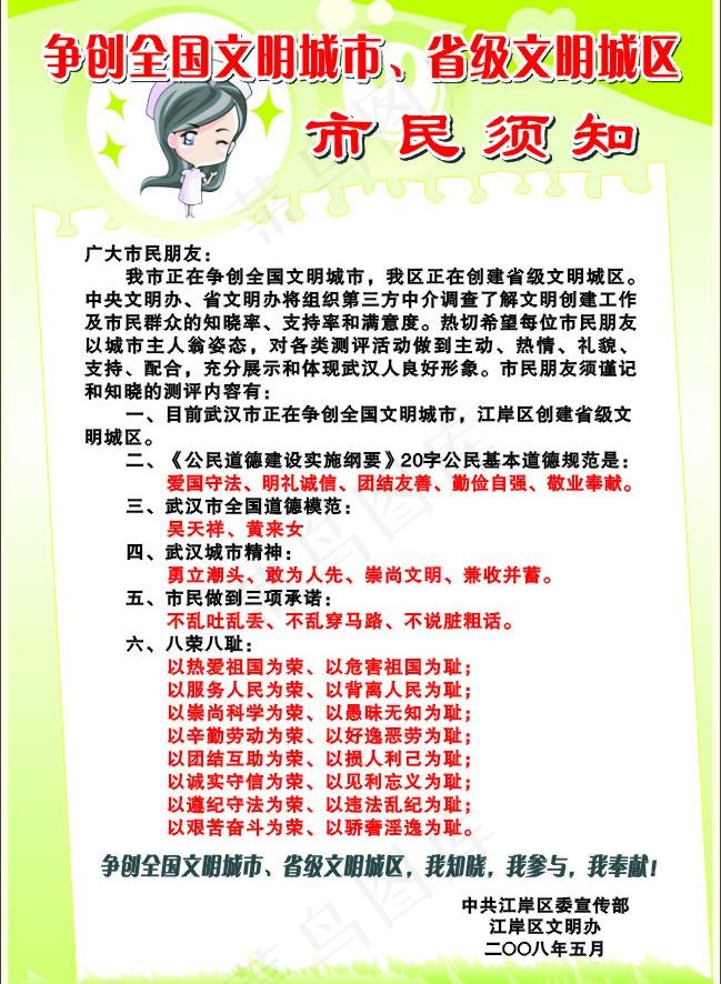 争创全国文明城市须知牌海报图片cdr矢量模版下载
