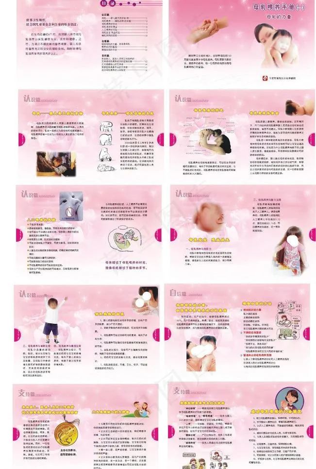 母乳的力量图片cdr矢量模版下载