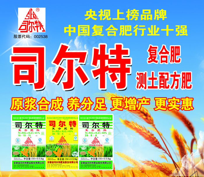 复合肥宣传海报(3590X3130(DPI:30))psd模版下载