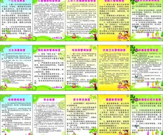 幼儿园十五项制度展板图片