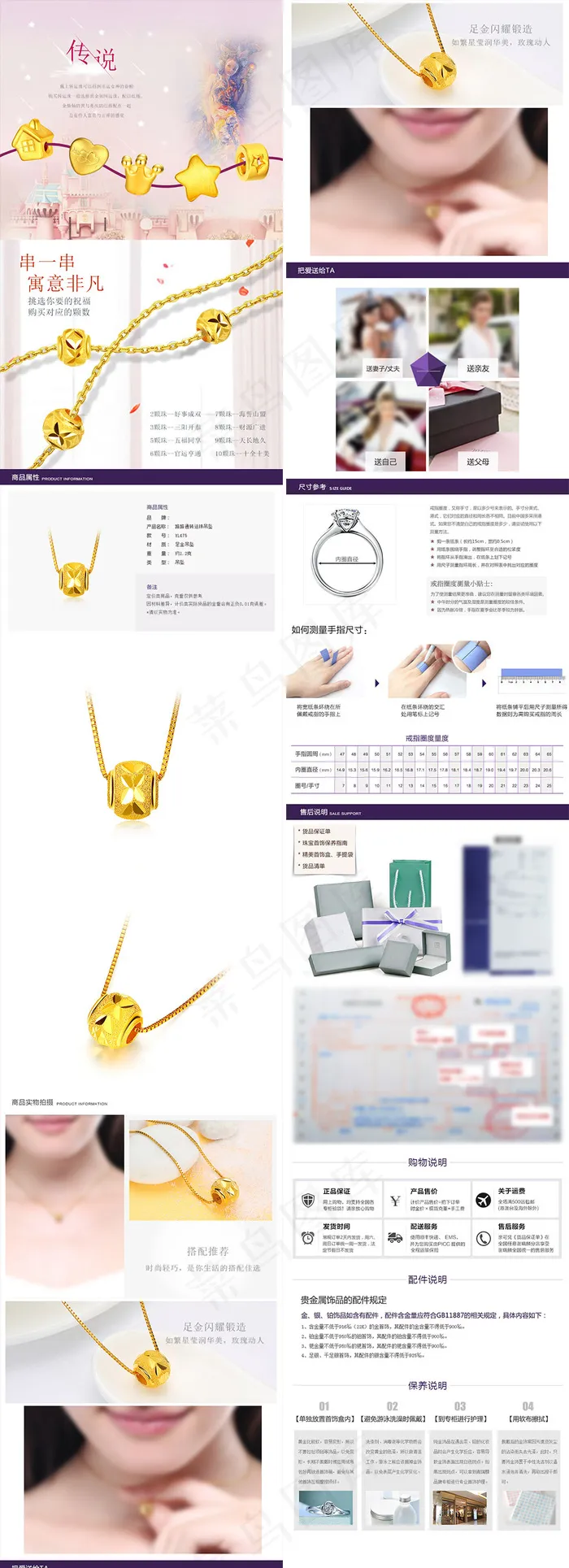 黄金项链详情页天猫模板psd模版下载