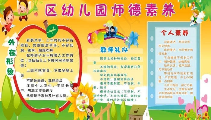 幼儿园宣传栏师德素养图片