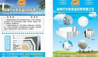 保温材料宣传单图片