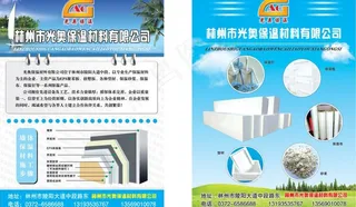 保温材料宣传单图片