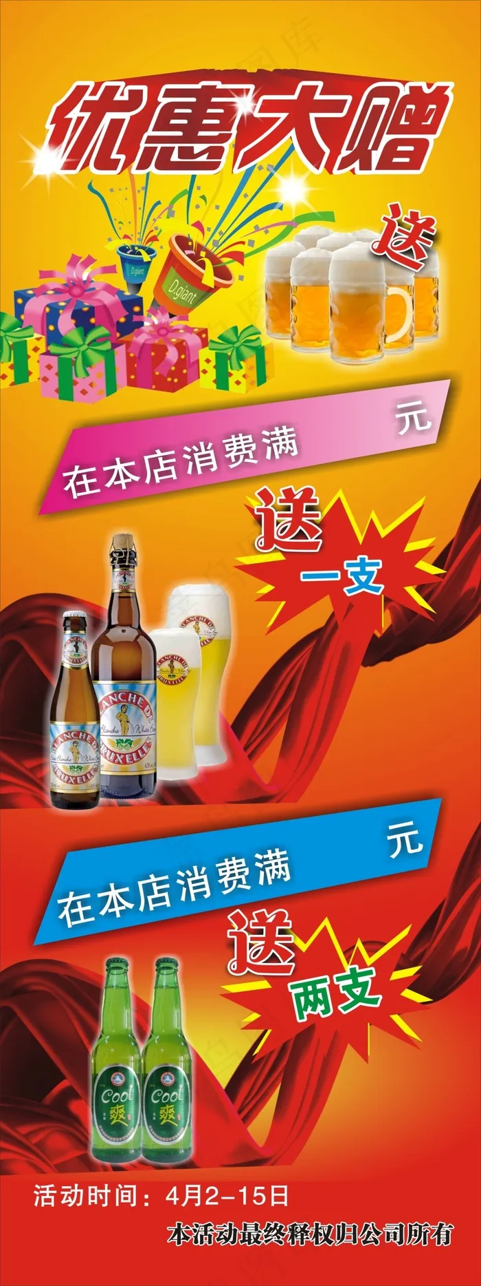 X展架cdr矢量模版下载