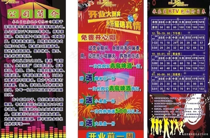 米东星ktv图片cdr矢量模版下载