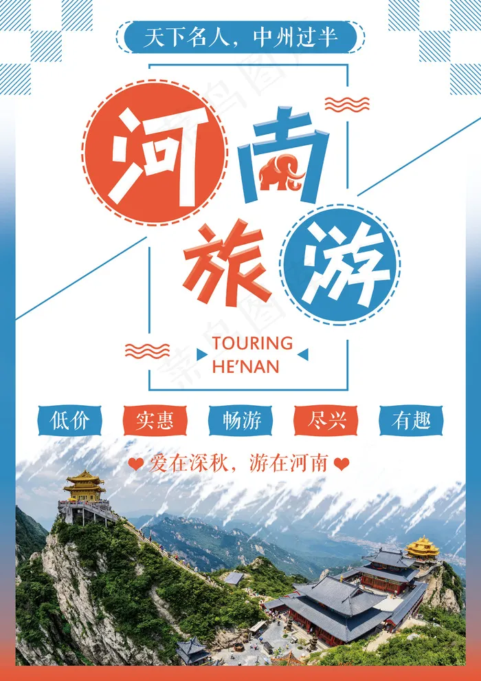 精美大气河南旅游宣传单(2480X3508(DPI:300))psd模版下载