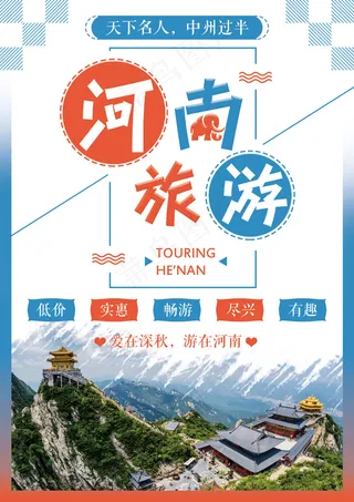 精美大气河南旅游宣传单