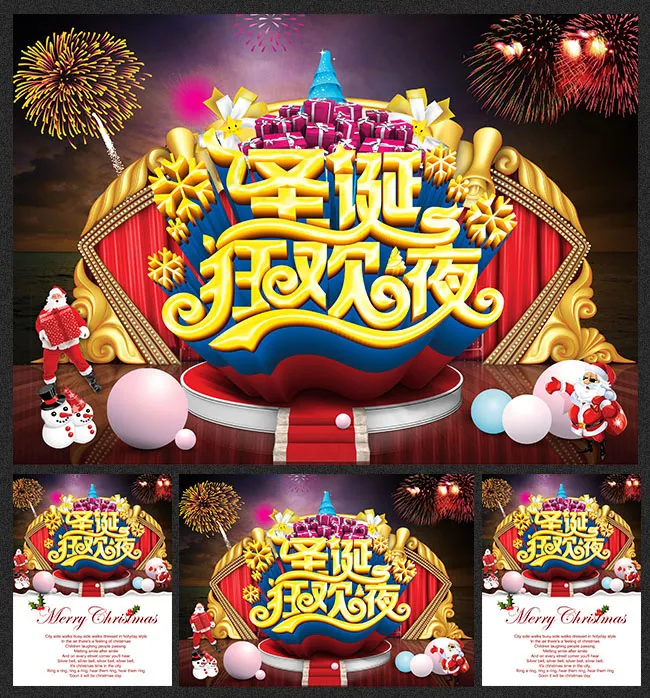 圣诞创意海报(3189X4252(DPI:300))psd模版下载