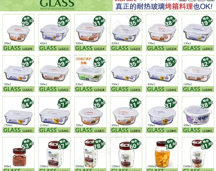 饭盒 水杯 格拉斯图片psd模版下载