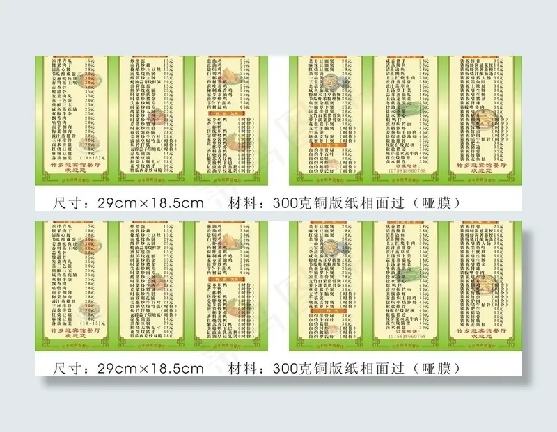 菜谱图片cdr矢量模版下载