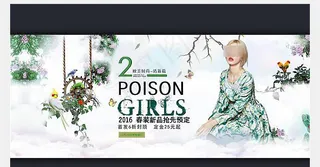 淘宝春季女装新品促销海报