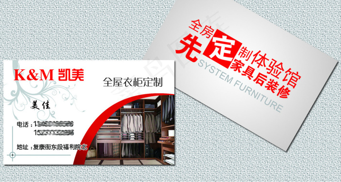 简约时尚衣柜定制名片psd模版下载