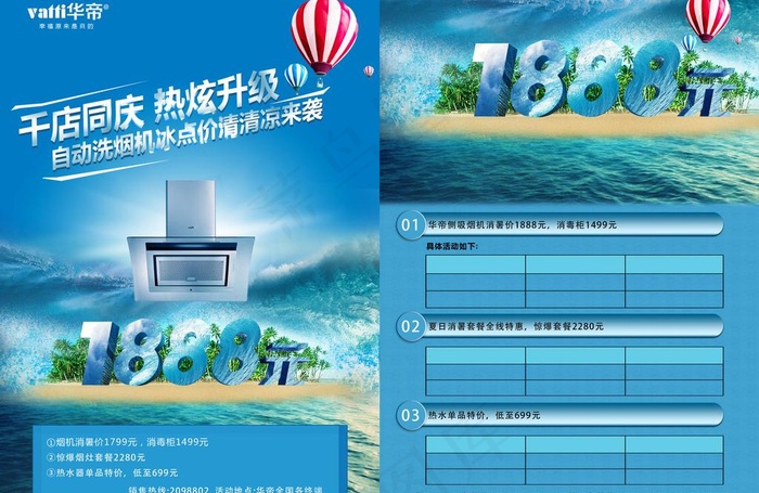 油烟机夏季促销海报(3307X2339(DPI:200))psd模版下载
