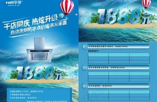 油烟机夏季促销海报