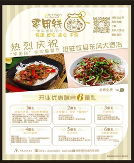 开业优惠大酬宾