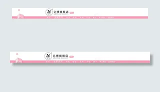 服装小吃电器淘宝天猫店铺店招模板