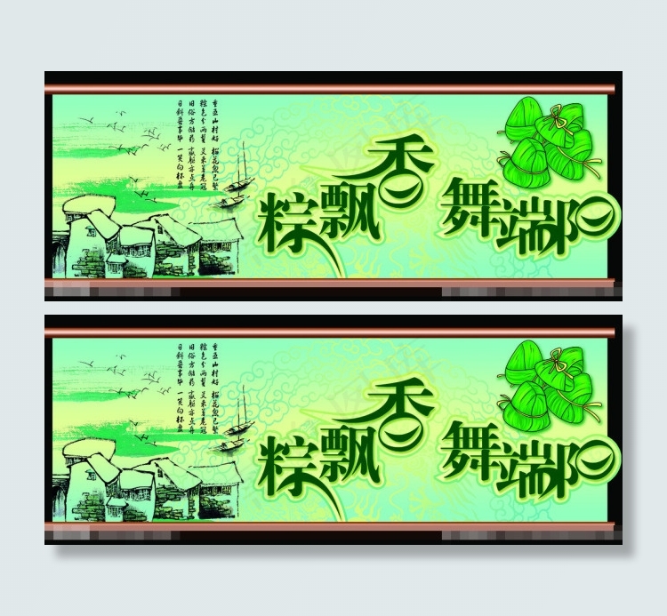 端午节粽飘香素材下载