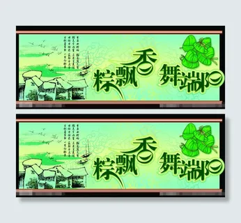 端午节粽飘香素材下载