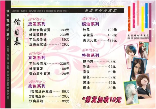发艺价目表cdr矢量模版下载