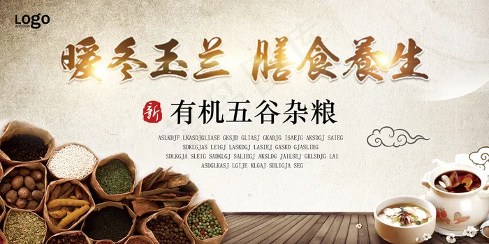 中国风膳食养生展板设计psd模版下载
