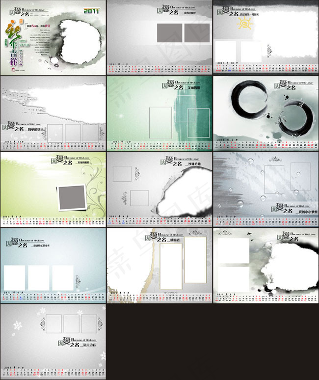 因爱之名2011年台历模板(2102X1500(DPI:300))psd模版下载