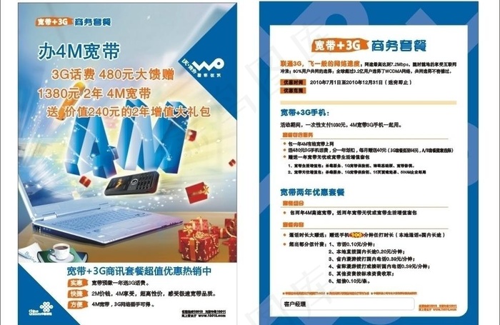 联通宽带 3g单张图片cdr矢量模版下载