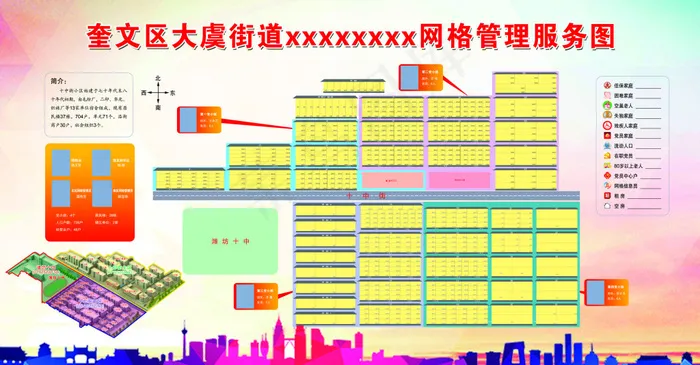 网格管理服务图(9055X4724(DPI:100))psd模版下载