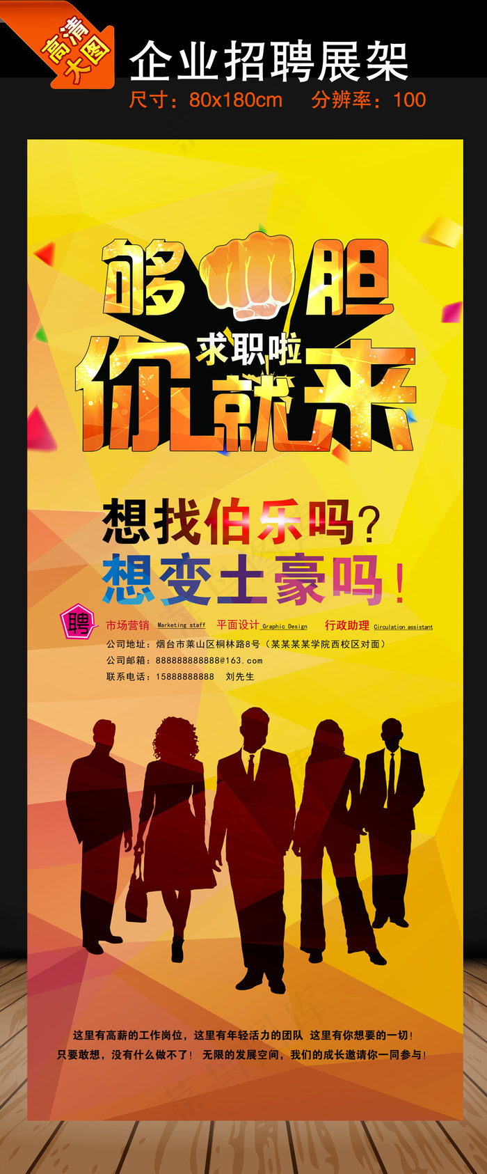 公司企业招聘求职x展架易拉宝