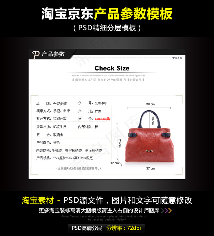 淘宝包详情页产品参数模板PSD源文psd模版下载