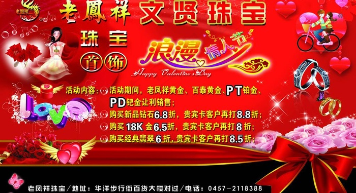 老凤祥珠宝宣传单图片(4724X2835(DPI:300))psd模版下载