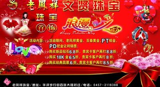 老凤祥珠宝宣传单图片