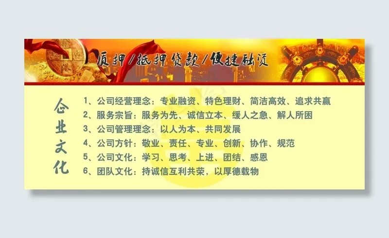 典当行企业文化图片(4723X2362(DPI:50))psd模版下载
