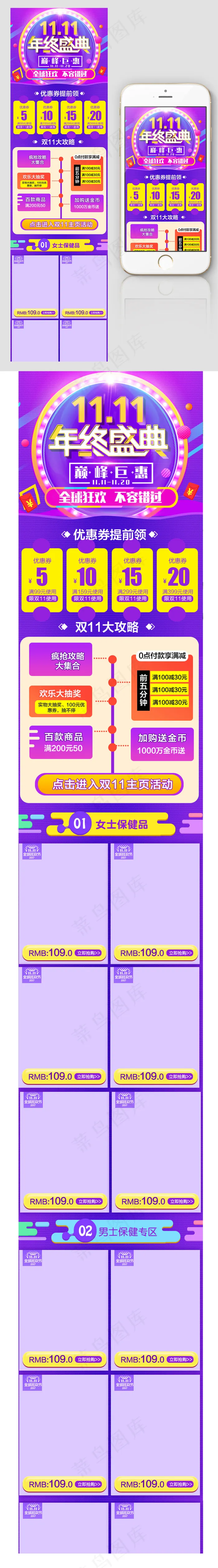 双11全球狂欢节无线端手机首页(640X3868(DPI:72))psd模版下载