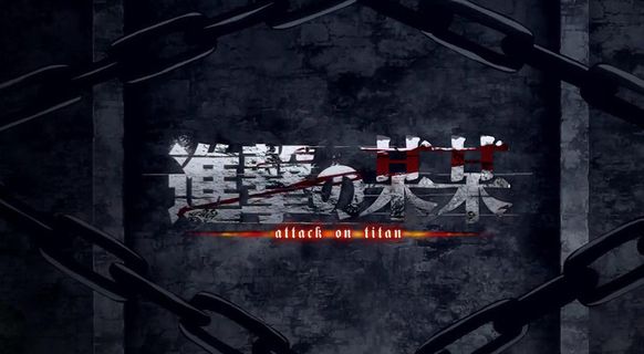 进击的巨人 签名档图片