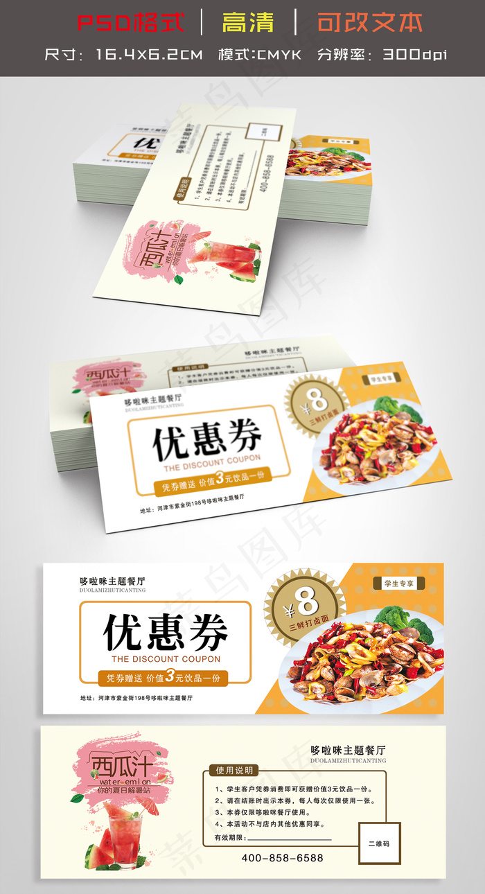 2017年美食餐饮饭店代金券模板