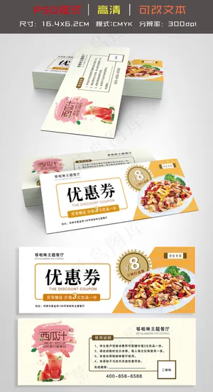 2017年美食餐饮饭店代金券模板