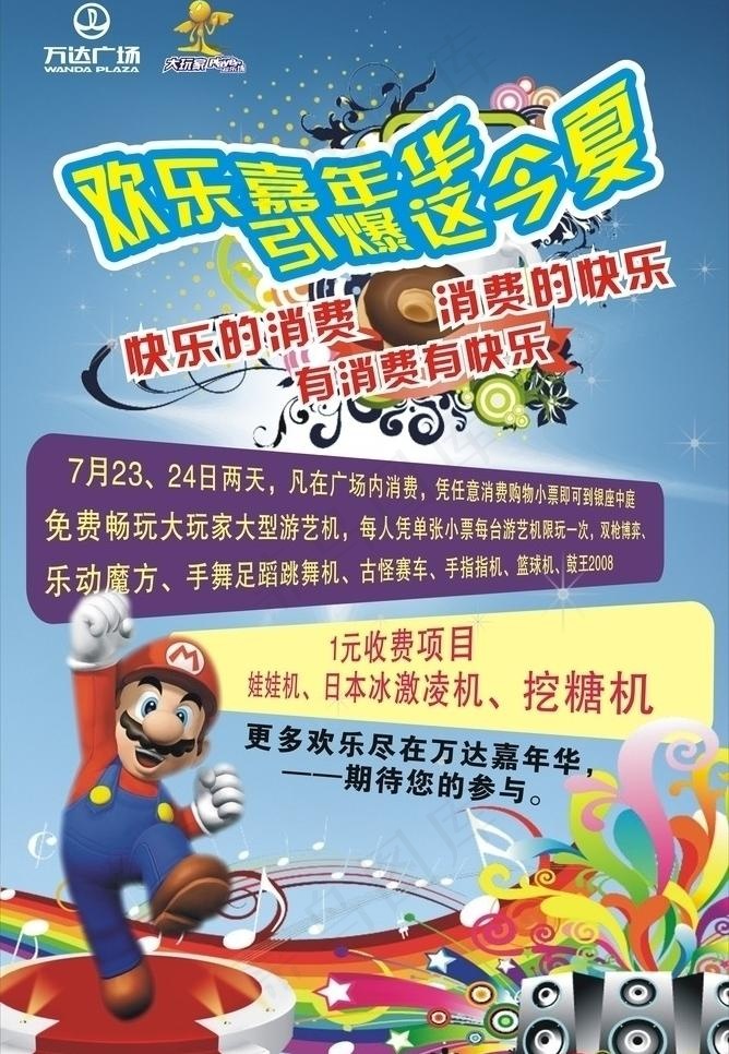 电玩城夏季活动海报图片cdr矢量模版下载