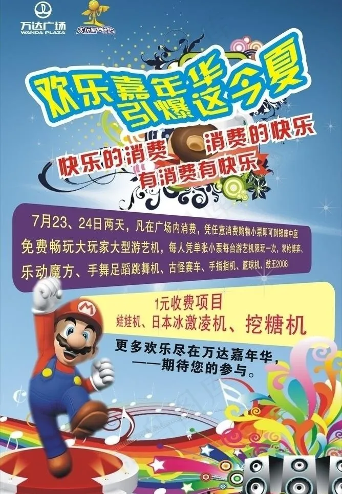电玩城夏季活动海报图片cdr矢量模版下载