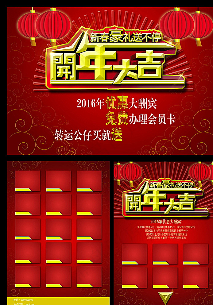 开年大吉图片(3508X2480(DPI:300))psd模版下载