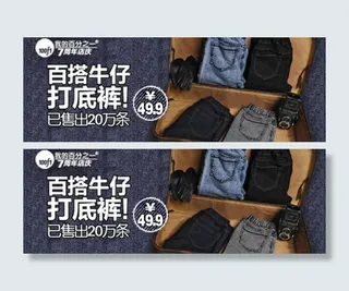 百搭牛仔裤设计海报