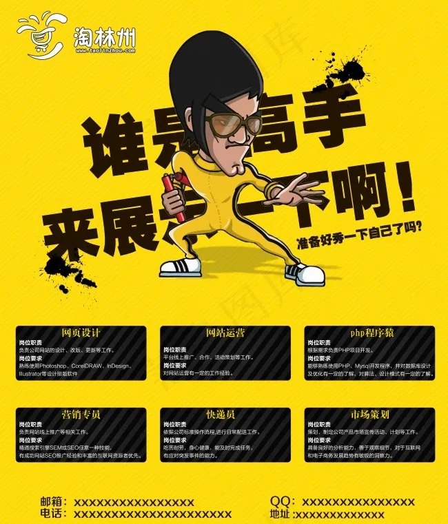 创意招聘海报(6094X7143(DPI:72))psd模版下载