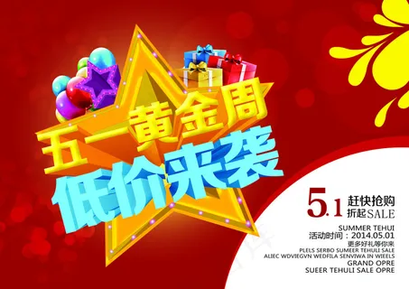51黄金周低价促销海报PSD源文件