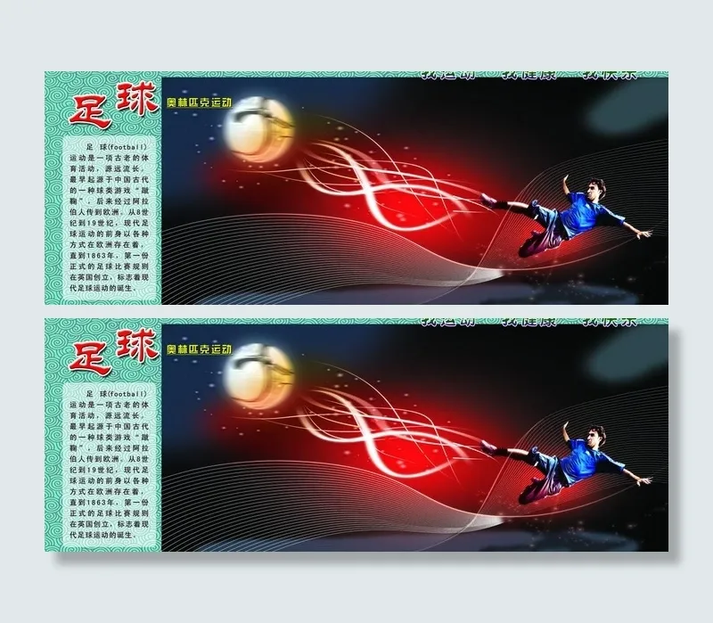 奥运体育运动图片(6673X2874(DPI:50))psd模版下载