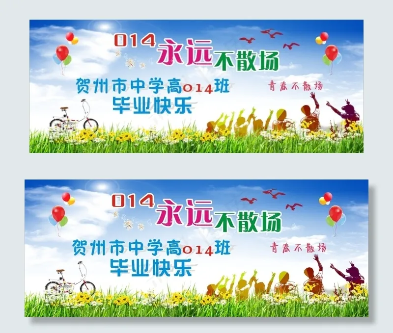 毕业季cdr矢量模版下载