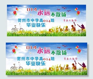毕业季